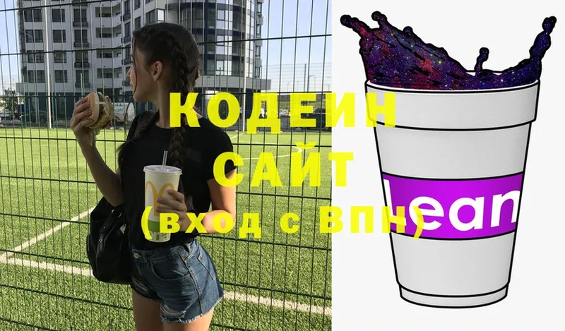 Codein Purple Drank  Георгиевск 